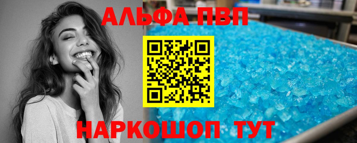 А ПВП Crystall  Alfa_PVP Соль  APVP  Вход с VPN  Чусовой  А ПВП СК 