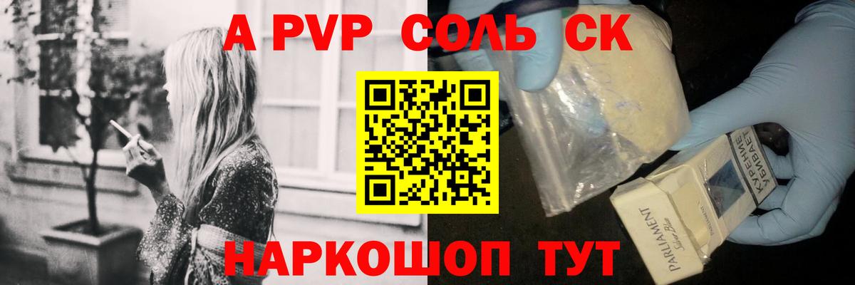 Alpha PVP Соль Чусовой
