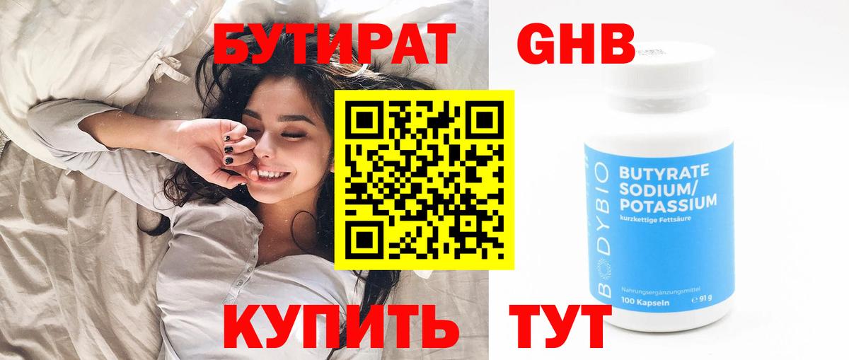 БУТИРАТ вода Чусовой