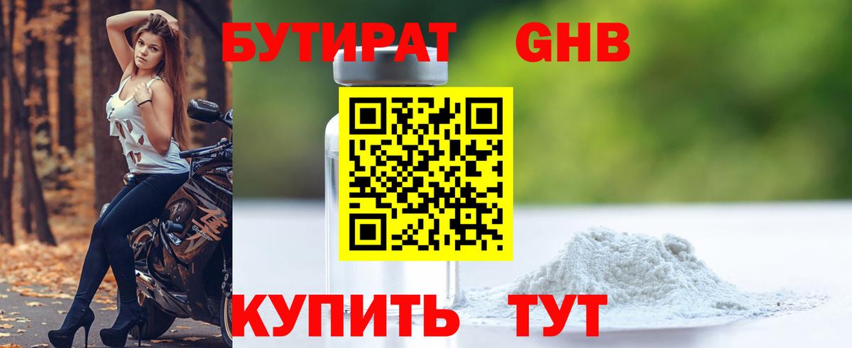 Чусовой  БУТИРАТ BDO 33%  Вход с VPN 