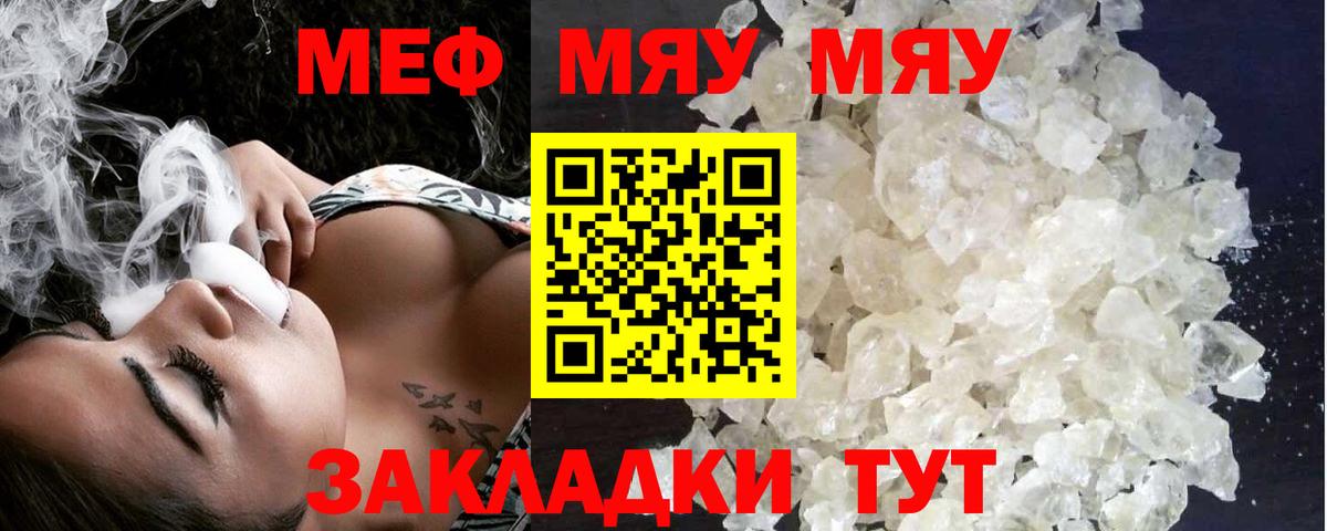 Мефедрон мука Чусовой