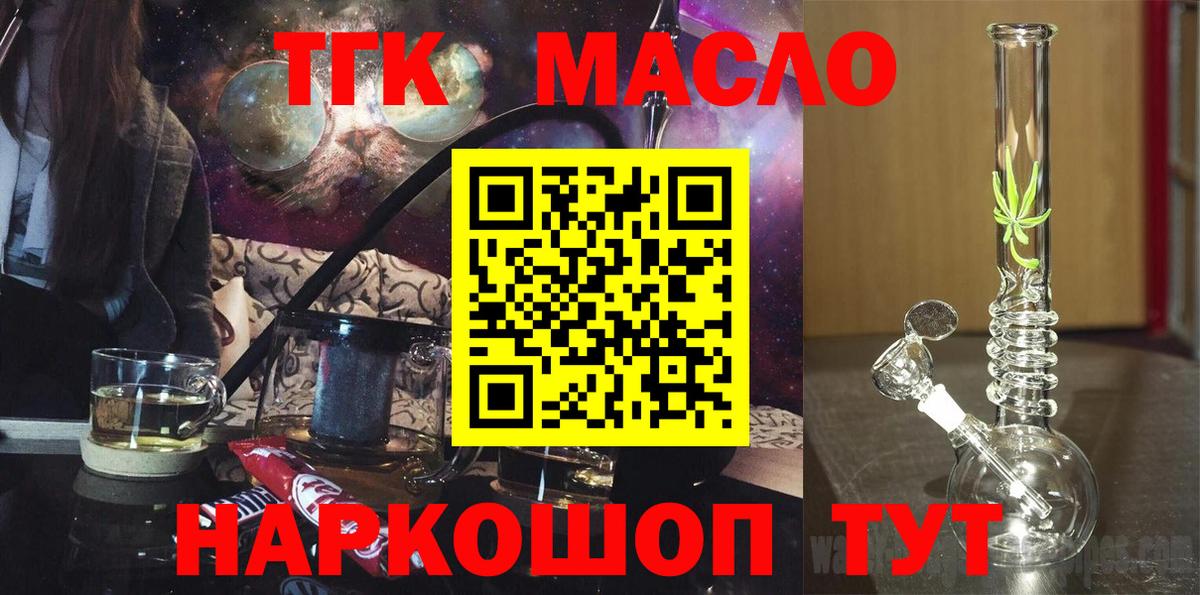 ТГК концентрат  Дистиллят ТГК вейп с тгк  где найти   Вход с VPN  Чусовой 